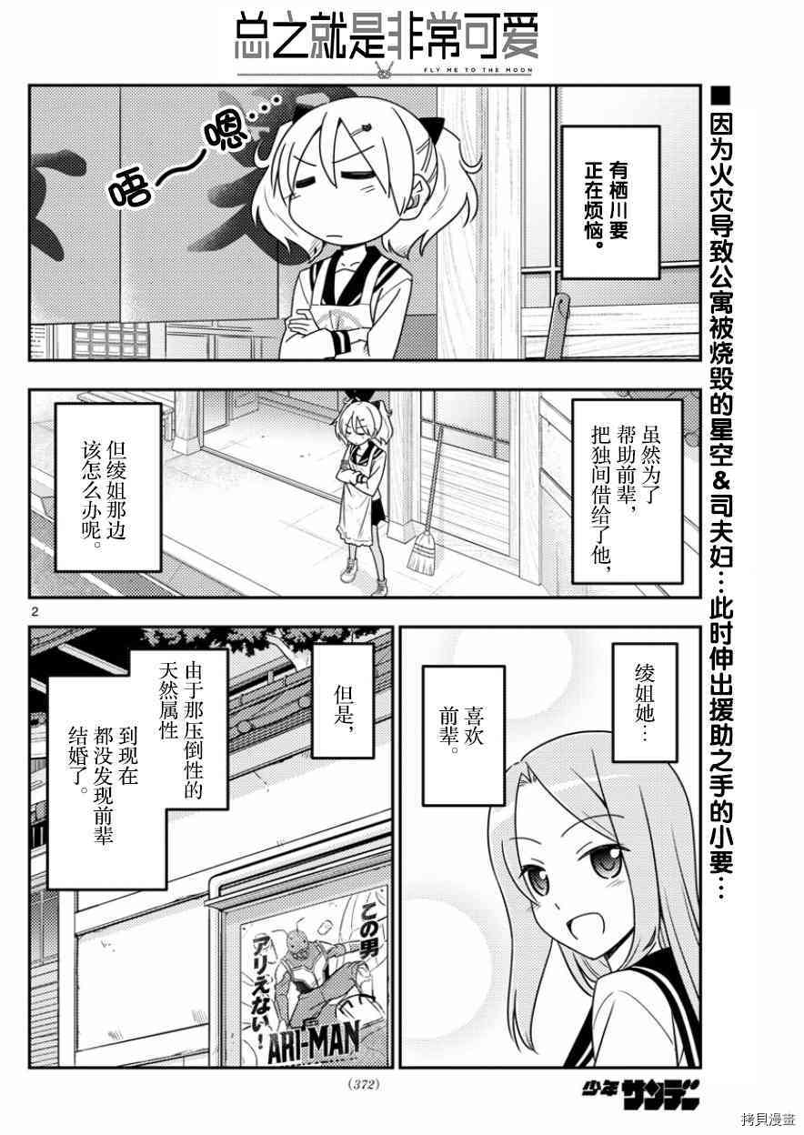 总之就是非常可爱 fly me to the moon[拷贝漫画]韩漫全集-第32话无删减无遮挡章节图片 