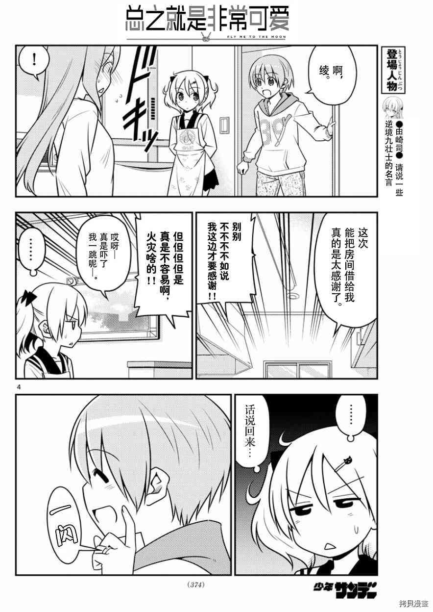 总之就是非常可爱 fly me to the moon[拷贝漫画]韩漫全集-第32话无删减无遮挡章节图片 