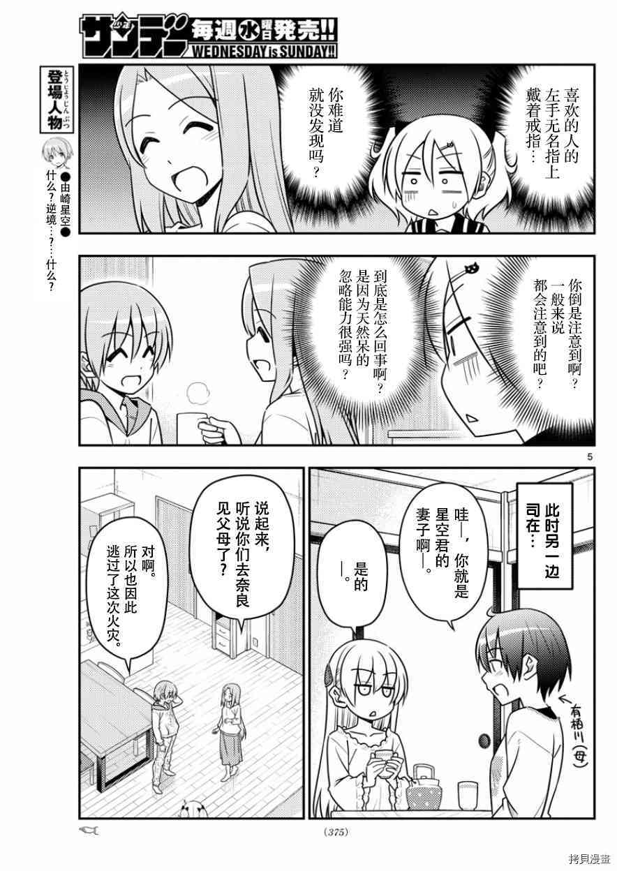 总之就是非常可爱 fly me to the moon[拷贝漫画]韩漫全集-第32话无删减无遮挡章节图片 