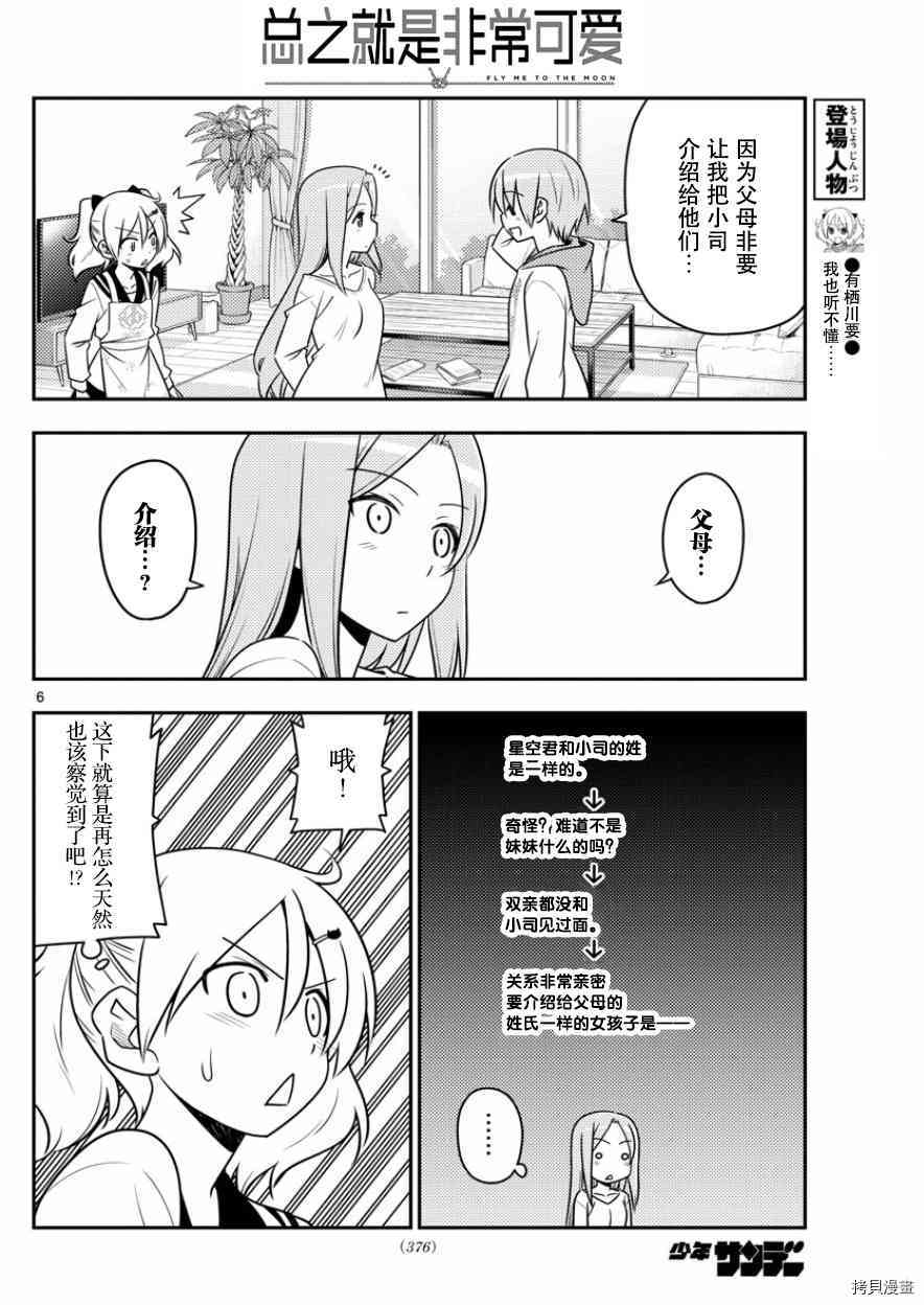 总之就是非常可爱 fly me to the moon[拷贝漫画]韩漫全集-第32话无删减无遮挡章节图片 