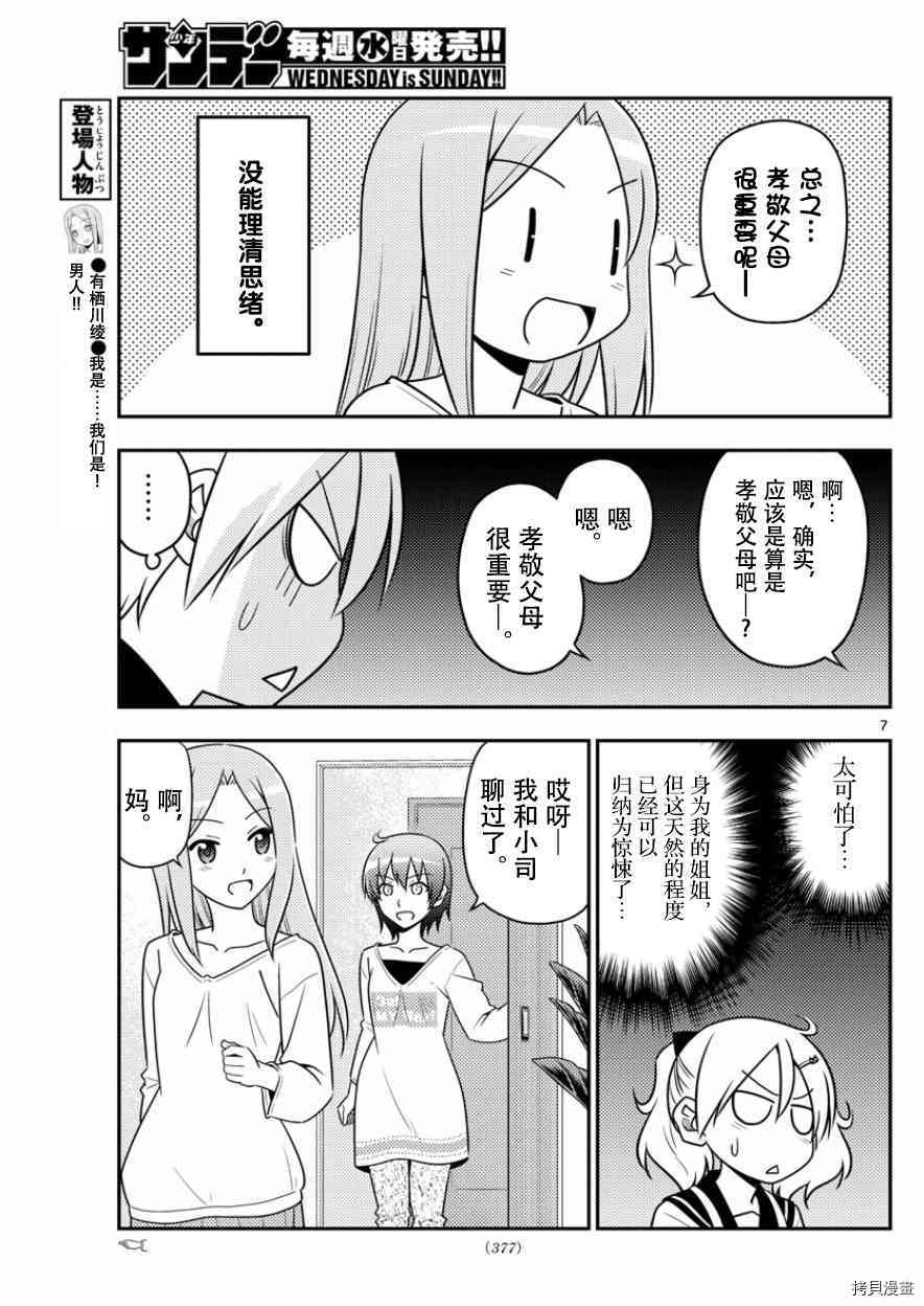 总之就是非常可爱 fly me to the moon[拷贝漫画]韩漫全集-第32话无删减无遮挡章节图片 