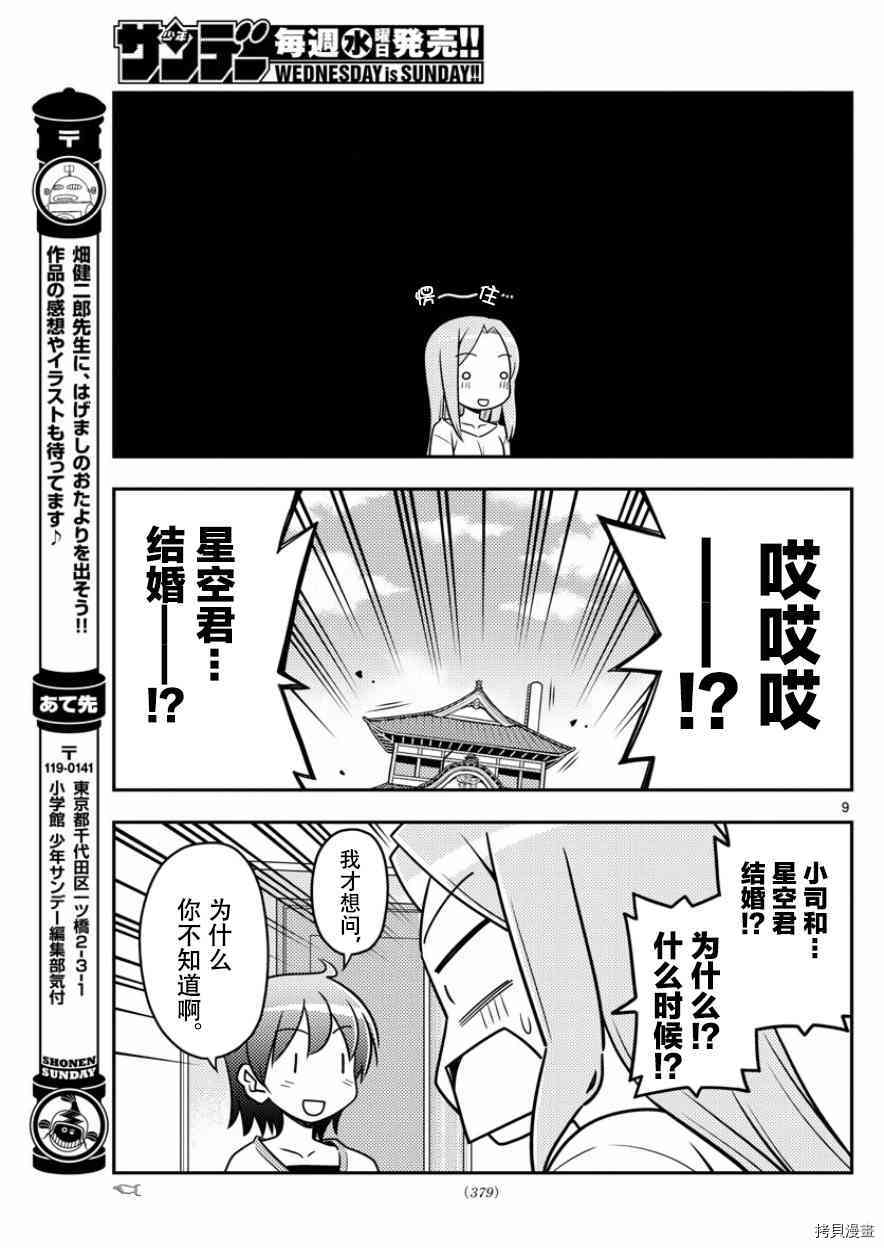 总之就是非常可爱 fly me to the moon[拷贝漫画]韩漫全集-第32话无删减无遮挡章节图片 