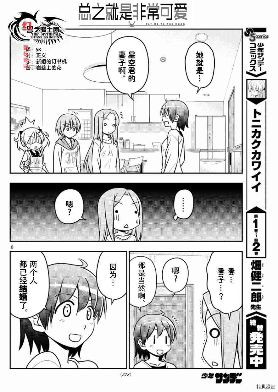 总之就是非常可爱 fly me to the moon[拷贝漫画]韩漫全集-第32话无删减无遮挡章节图片 