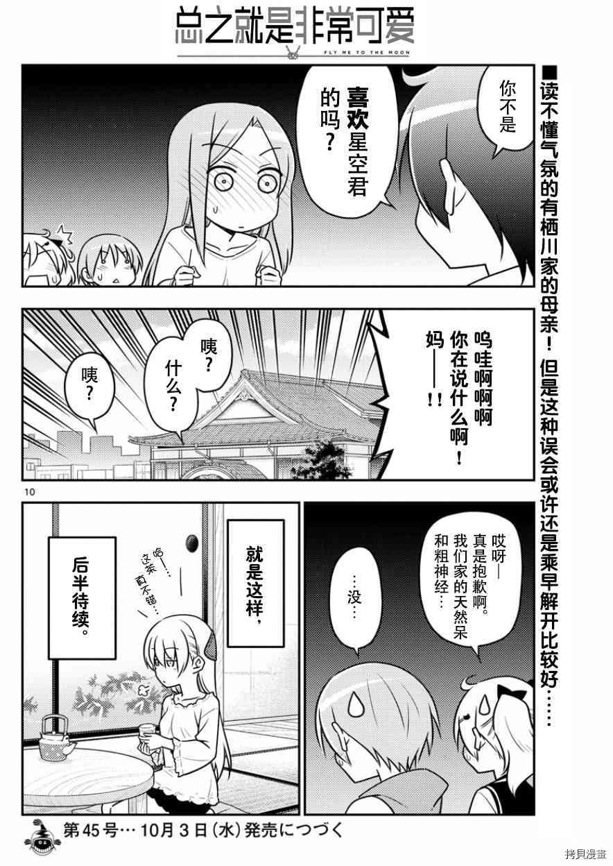 总之就是非常可爱 fly me to the moon[拷贝漫画]韩漫全集-第32话无删减无遮挡章节图片 