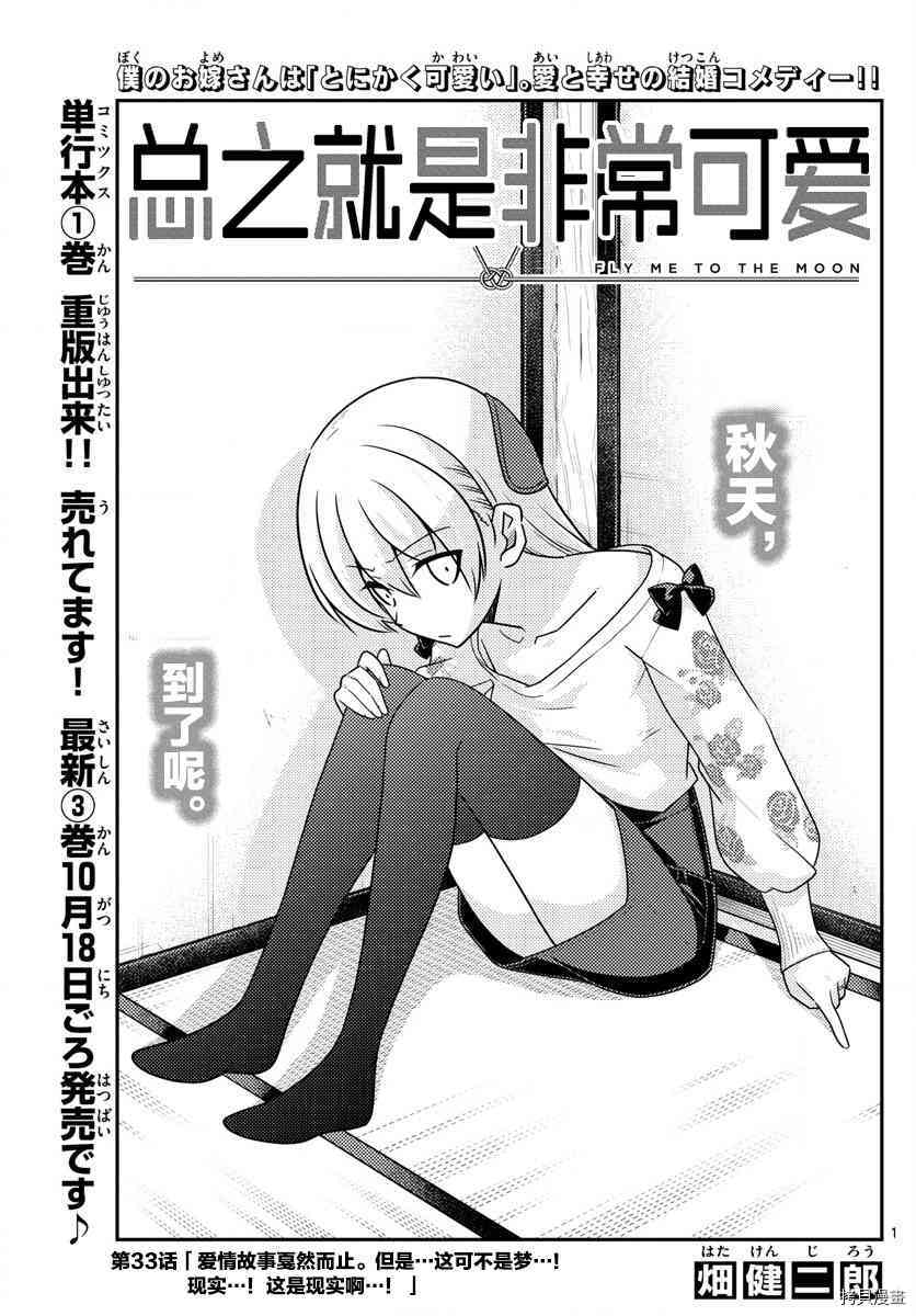 总之就是非常可爱 fly me to the moon[拷贝漫画]韩漫全集-第33话无删减无遮挡章节图片 