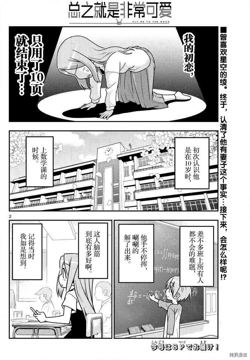 总之就是非常可爱 fly me to the moon[拷贝漫画]韩漫全集-第33话无删减无遮挡章节图片 