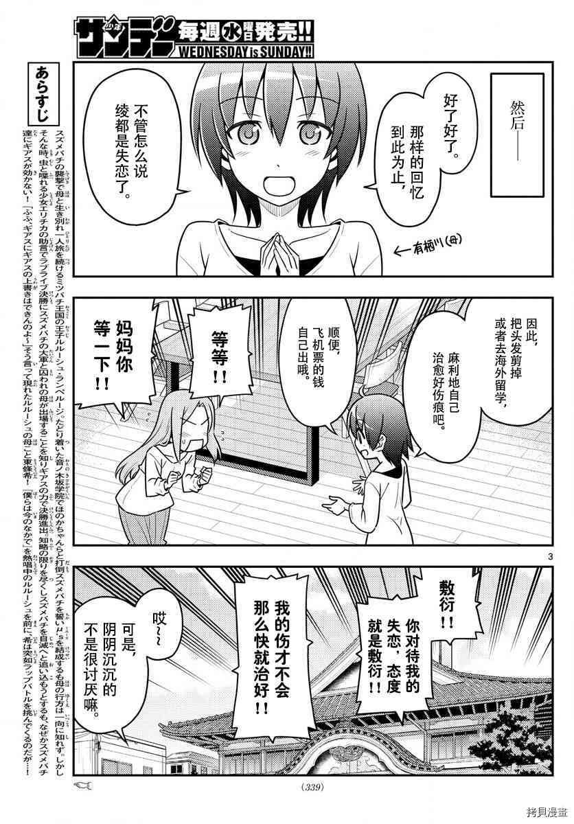 总之就是非常可爱 fly me to the moon[拷贝漫画]韩漫全集-第33话无删减无遮挡章节图片 