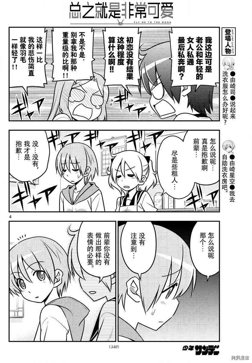 总之就是非常可爱 fly me to the moon[拷贝漫画]韩漫全集-第33话无删减无遮挡章节图片 