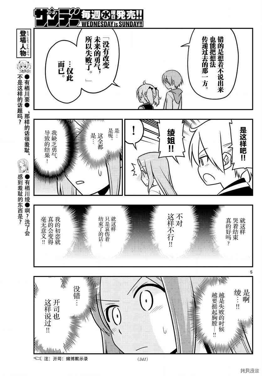 总之就是非常可爱 fly me to the moon[拷贝漫画]韩漫全集-第33话无删减无遮挡章节图片 