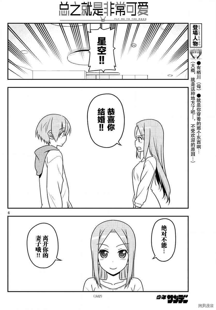 总之就是非常可爱 fly me to the moon[拷贝漫画]韩漫全集-第33话无删减无遮挡章节图片 