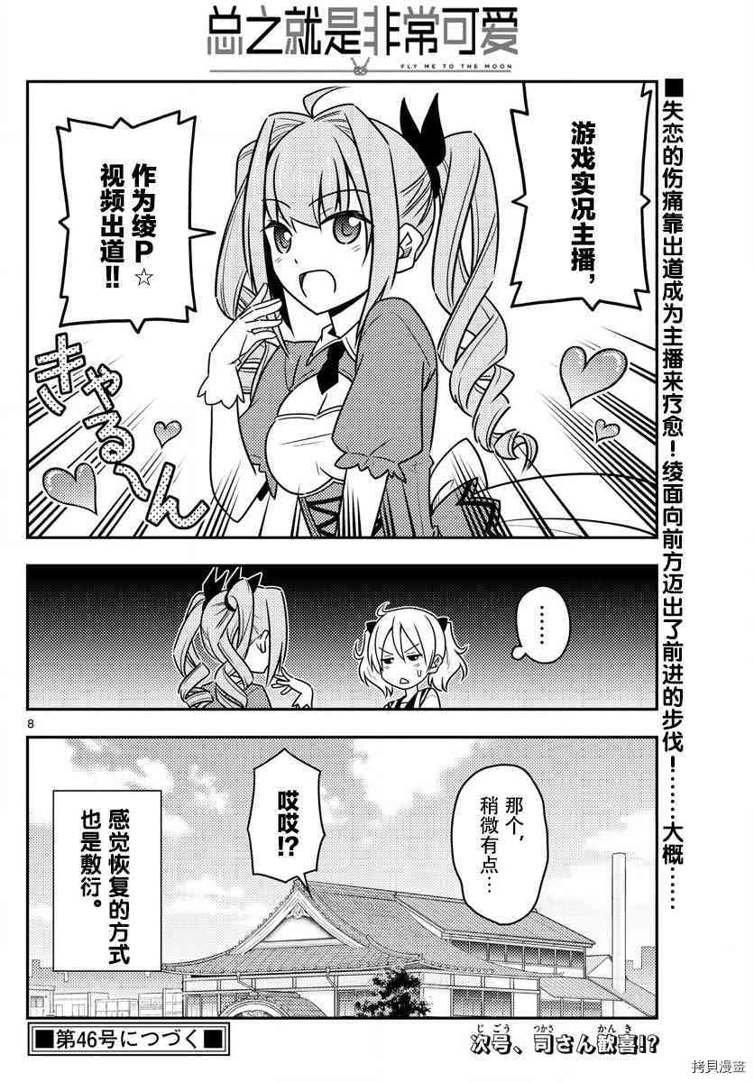 总之就是非常可爱 fly me to the moon[拷贝漫画]韩漫全集-第33话无删减无遮挡章节图片 