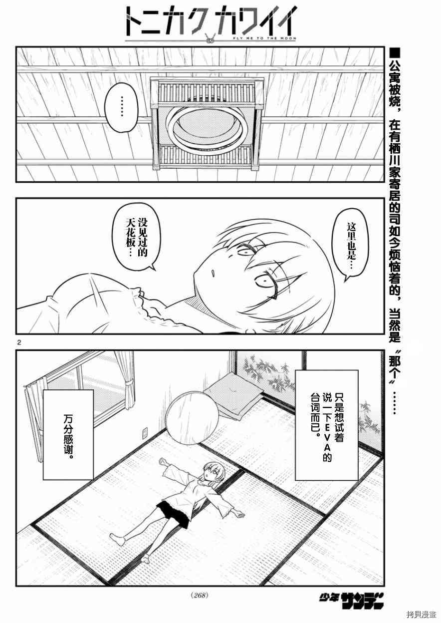 总之就是非常可爱 fly me to the moon[拷贝漫画]韩漫全集-第34话无删减无遮挡章节图片 