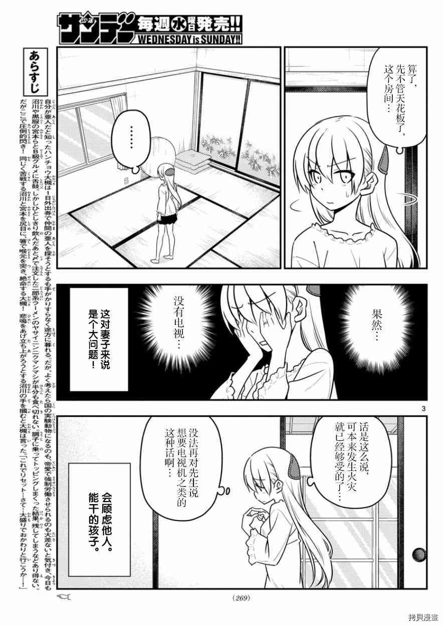 总之就是非常可爱 fly me to the moon[拷贝漫画]韩漫全集-第34话无删减无遮挡章节图片 