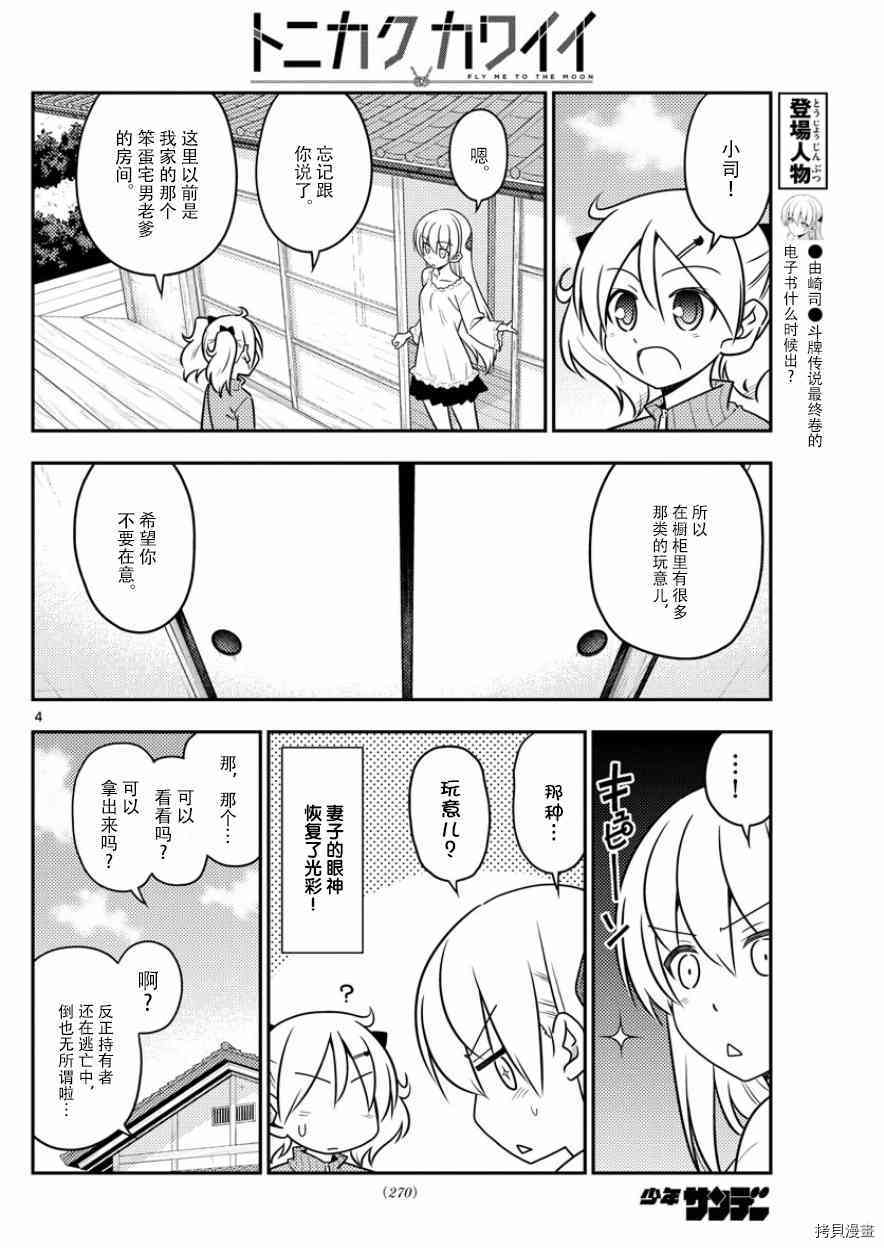 总之就是非常可爱 fly me to the moon[拷贝漫画]韩漫全集-第34话无删减无遮挡章节图片 