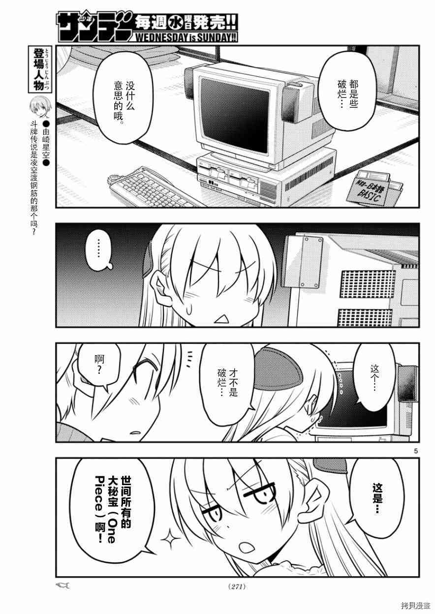 总之就是非常可爱 fly me to the moon[拷贝漫画]韩漫全集-第34话无删减无遮挡章节图片 