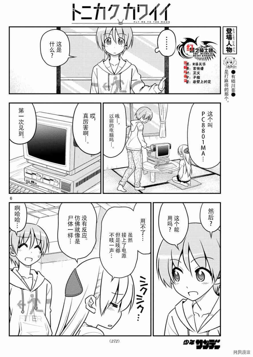 总之就是非常可爱 fly me to the moon[拷贝漫画]韩漫全集-第34话无删减无遮挡章节图片 