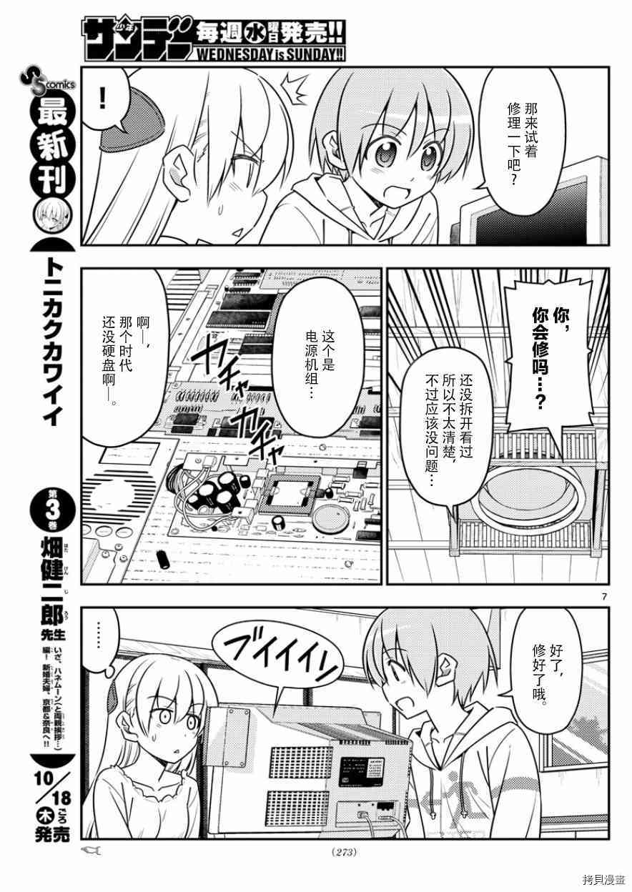 总之就是非常可爱 fly me to the moon[拷贝漫画]韩漫全集-第34话无删减无遮挡章节图片 