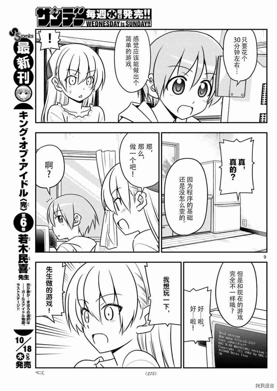 总之就是非常可爱 fly me to the moon[拷贝漫画]韩漫全集-第34话无删减无遮挡章节图片 