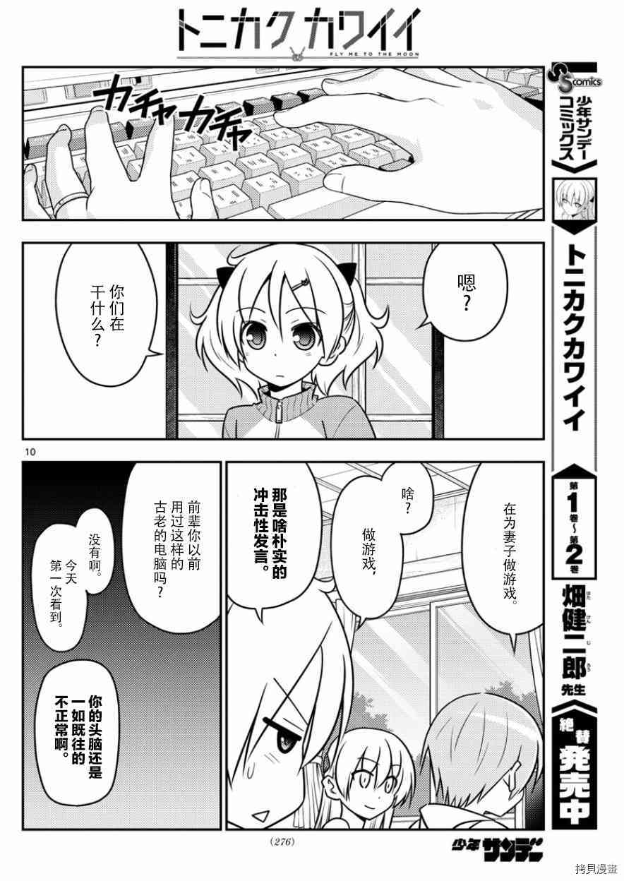 总之就是非常可爱 fly me to the moon[拷贝漫画]韩漫全集-第34话无删减无遮挡章节图片 
