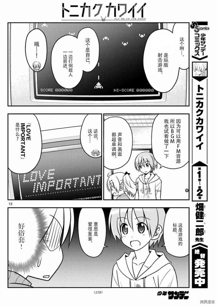 总之就是非常可爱 fly me to the moon[拷贝漫画]韩漫全集-第34话无删减无遮挡章节图片 