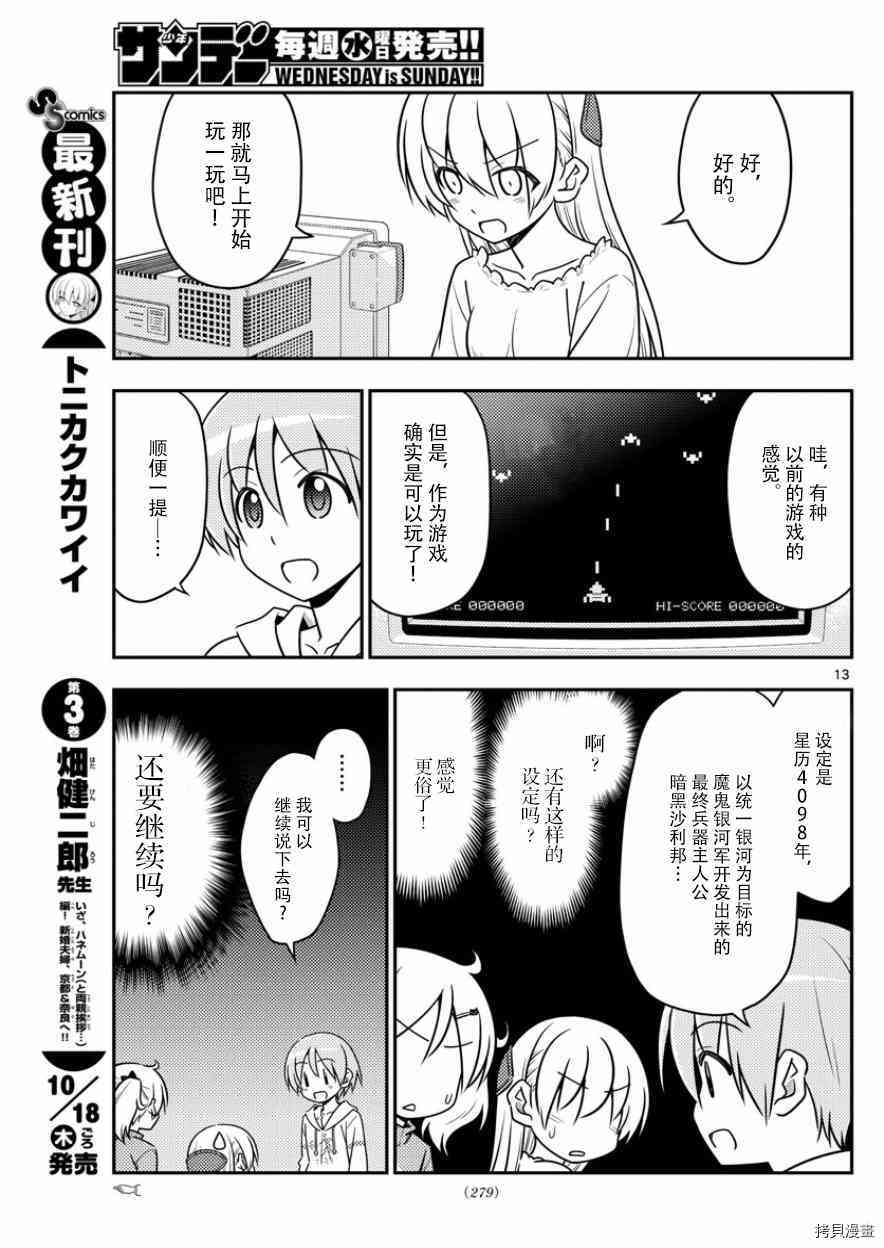 总之就是非常可爱 fly me to the moon[拷贝漫画]韩漫全集-第34话无删减无遮挡章节图片 