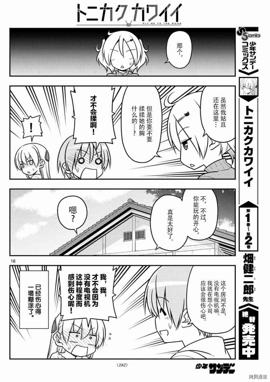 总之就是非常可爱 fly me to the moon[拷贝漫画]韩漫全集-第34话无删减无遮挡章节图片 