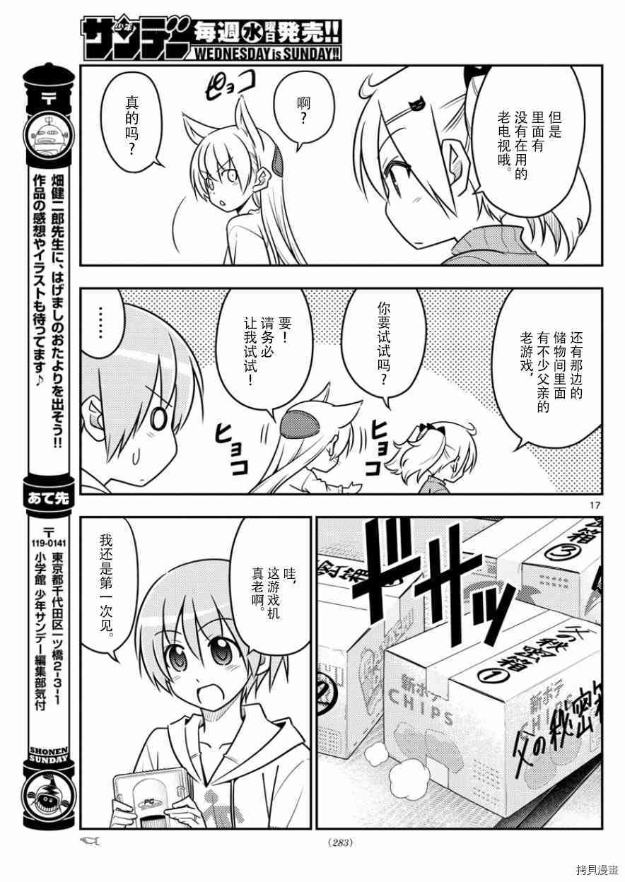 总之就是非常可爱 fly me to the moon[拷贝漫画]韩漫全集-第34话无删减无遮挡章节图片 
