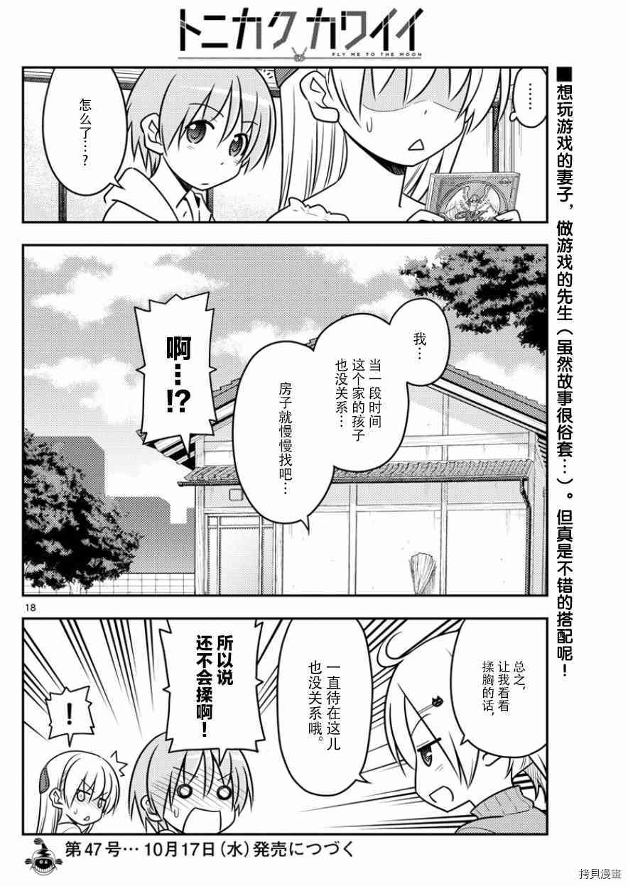 总之就是非常可爱 fly me to the moon[拷贝漫画]韩漫全集-第34话无删减无遮挡章节图片 