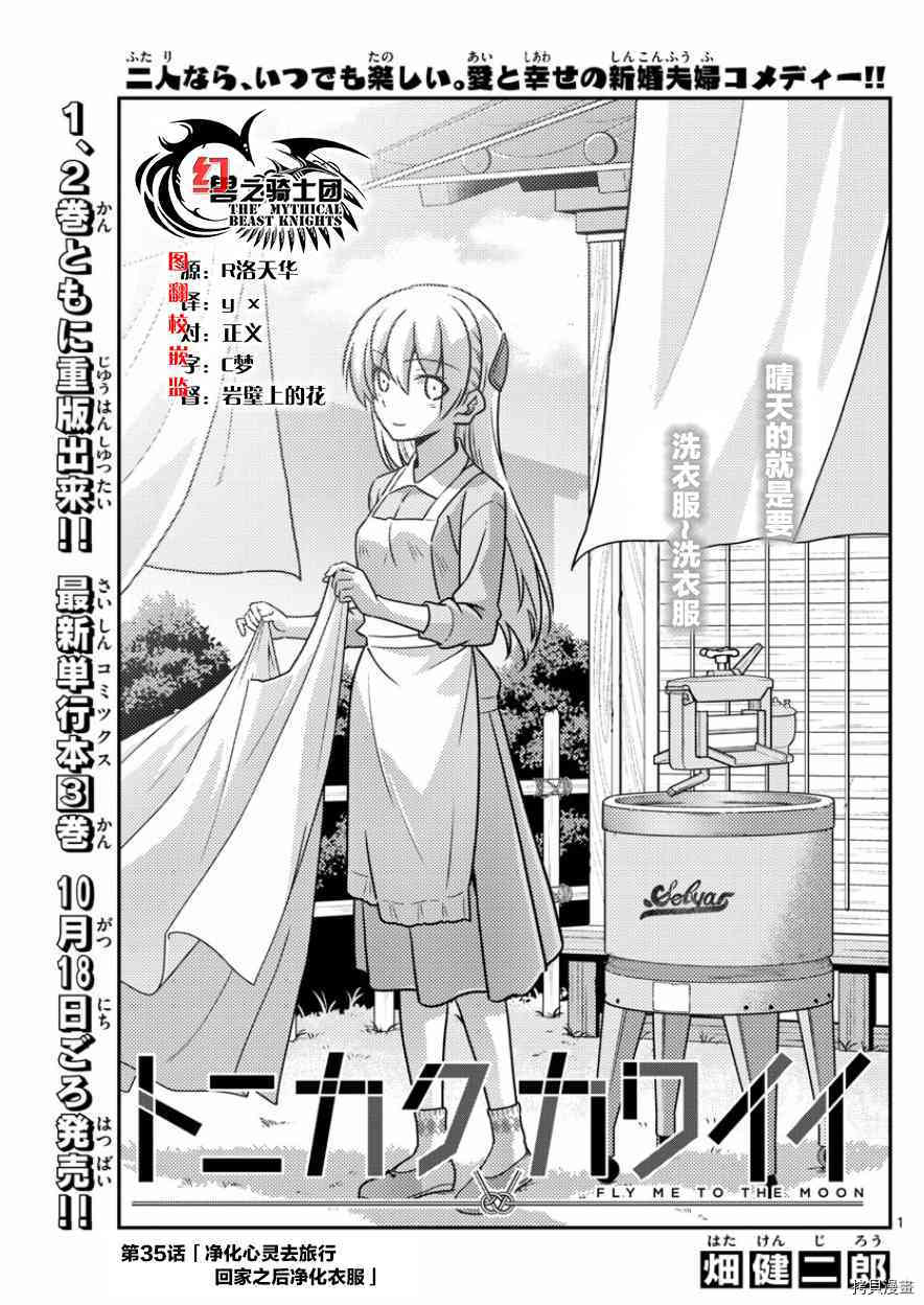 总之就是非常可爱 fly me to the moon[拷贝漫画]韩漫全集-第35话无删减无遮挡章节图片 