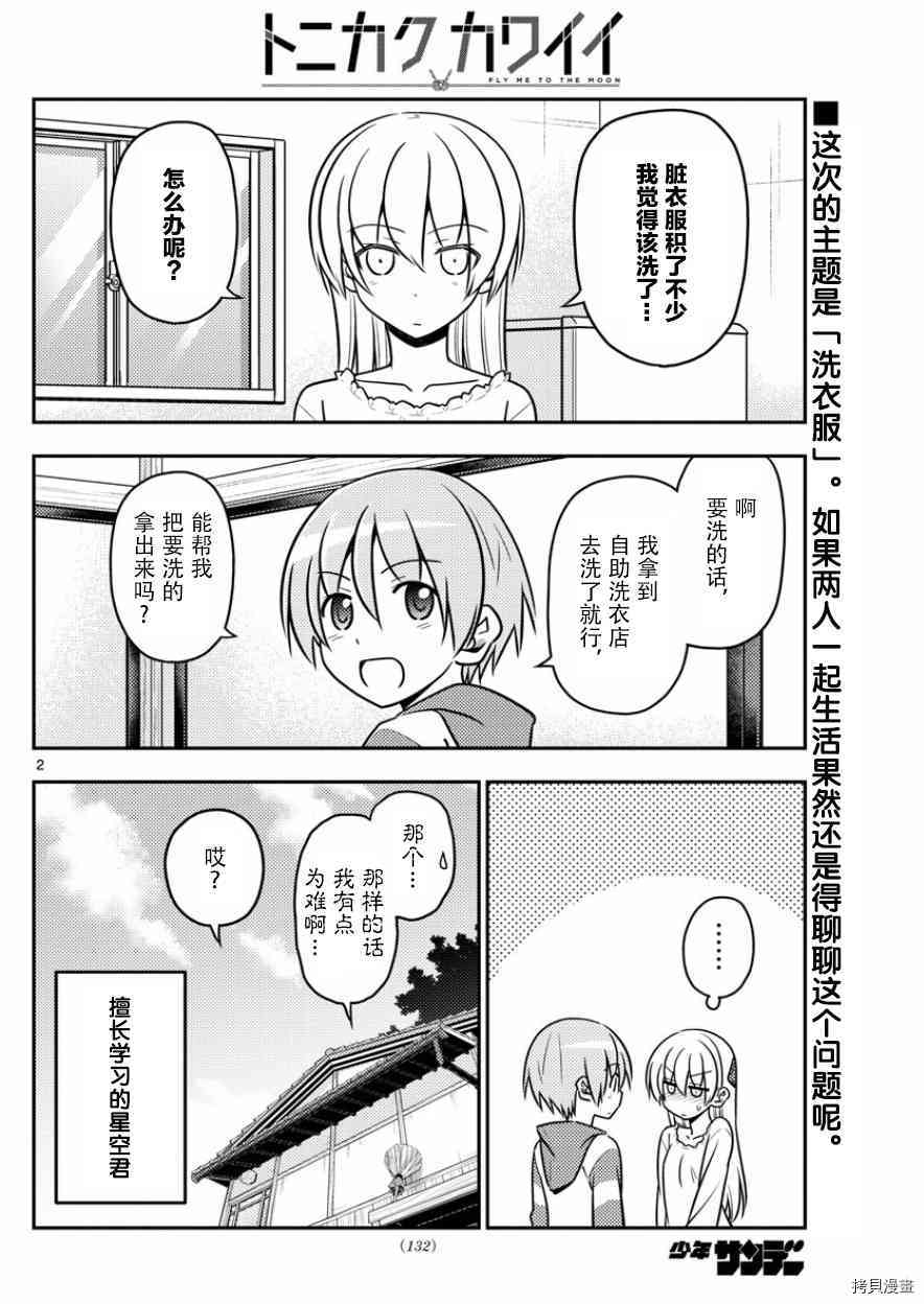 总之就是非常可爱 fly me to the moon[拷贝漫画]韩漫全集-第35话无删减无遮挡章节图片 
