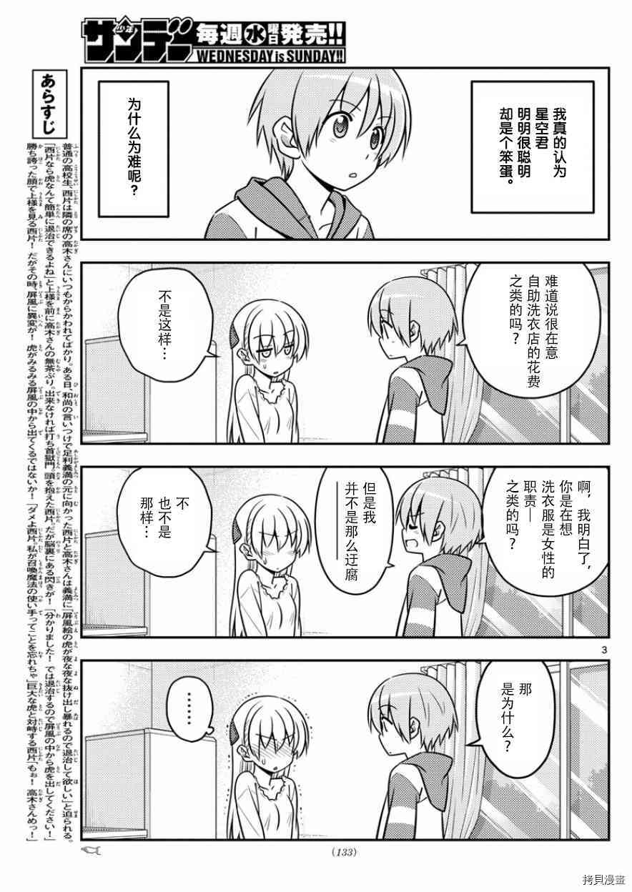 总之就是非常可爱 fly me to the moon[拷贝漫画]韩漫全集-第35话无删减无遮挡章节图片 