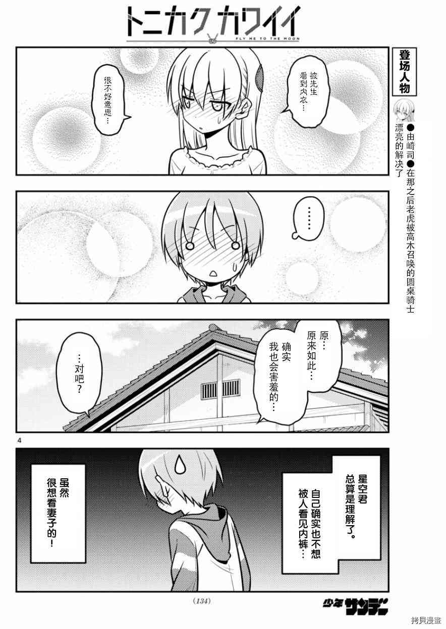 总之就是非常可爱 fly me to the moon[拷贝漫画]韩漫全集-第35话无删减无遮挡章节图片 