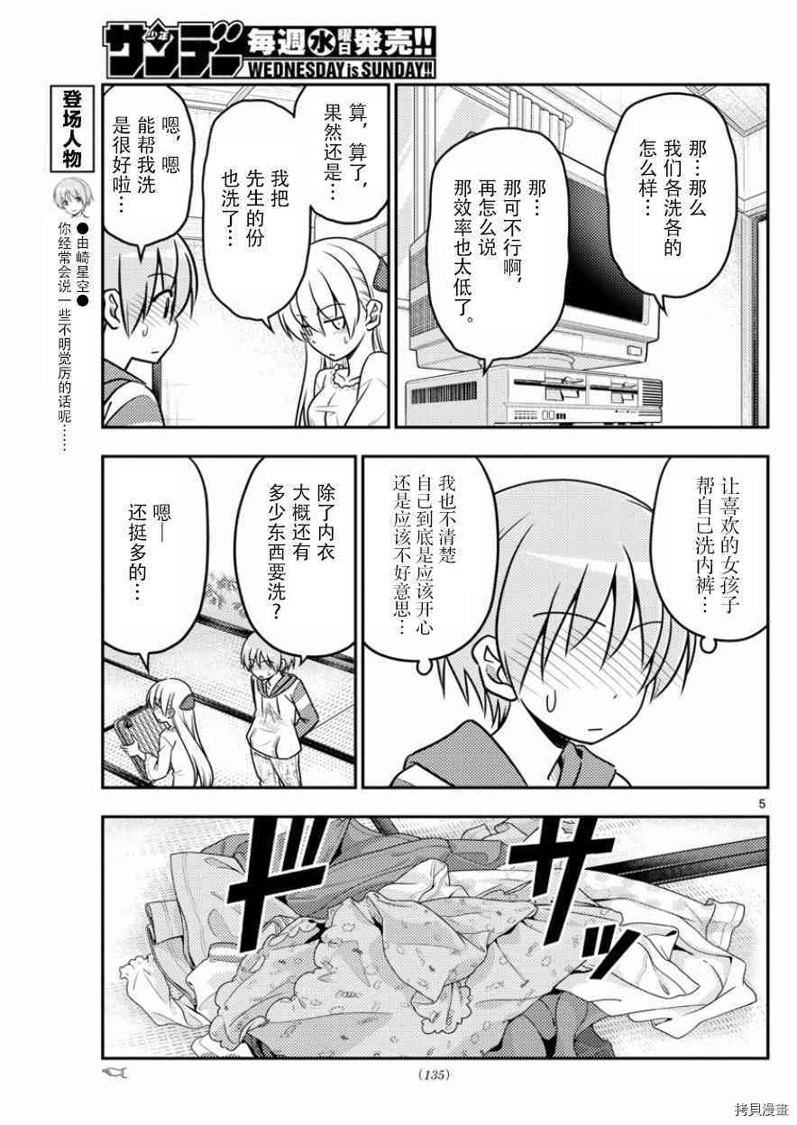 总之就是非常可爱 fly me to the moon[拷贝漫画]韩漫全集-第35话无删减无遮挡章节图片 