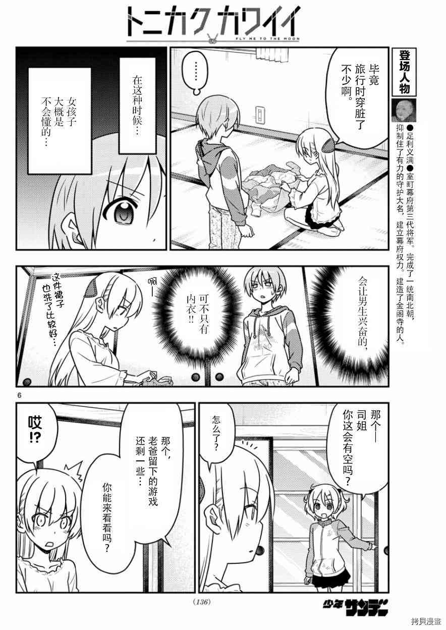 总之就是非常可爱 fly me to the moon[拷贝漫画]韩漫全集-第35话无删减无遮挡章节图片 
