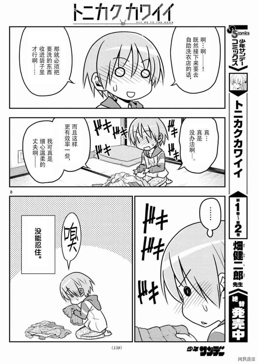 总之就是非常可爱 fly me to the moon[拷贝漫画]韩漫全集-第35话无删减无遮挡章节图片 