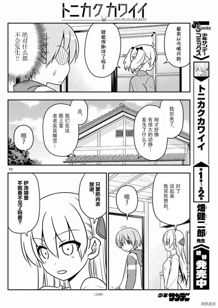总之就是非常可爱 fly me to the moon[拷贝漫画]韩漫全集-第35话无删减无遮挡章节图片 