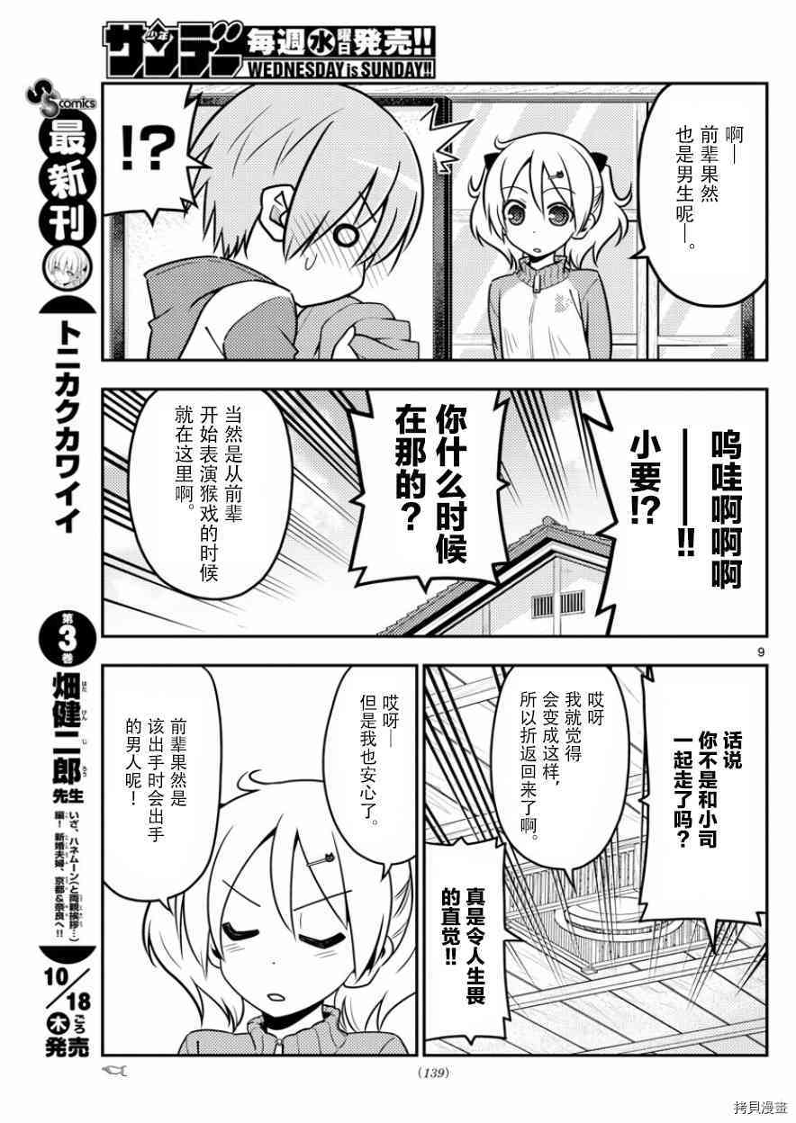 总之就是非常可爱 fly me to the moon[拷贝漫画]韩漫全集-第35话无删减无遮挡章节图片 