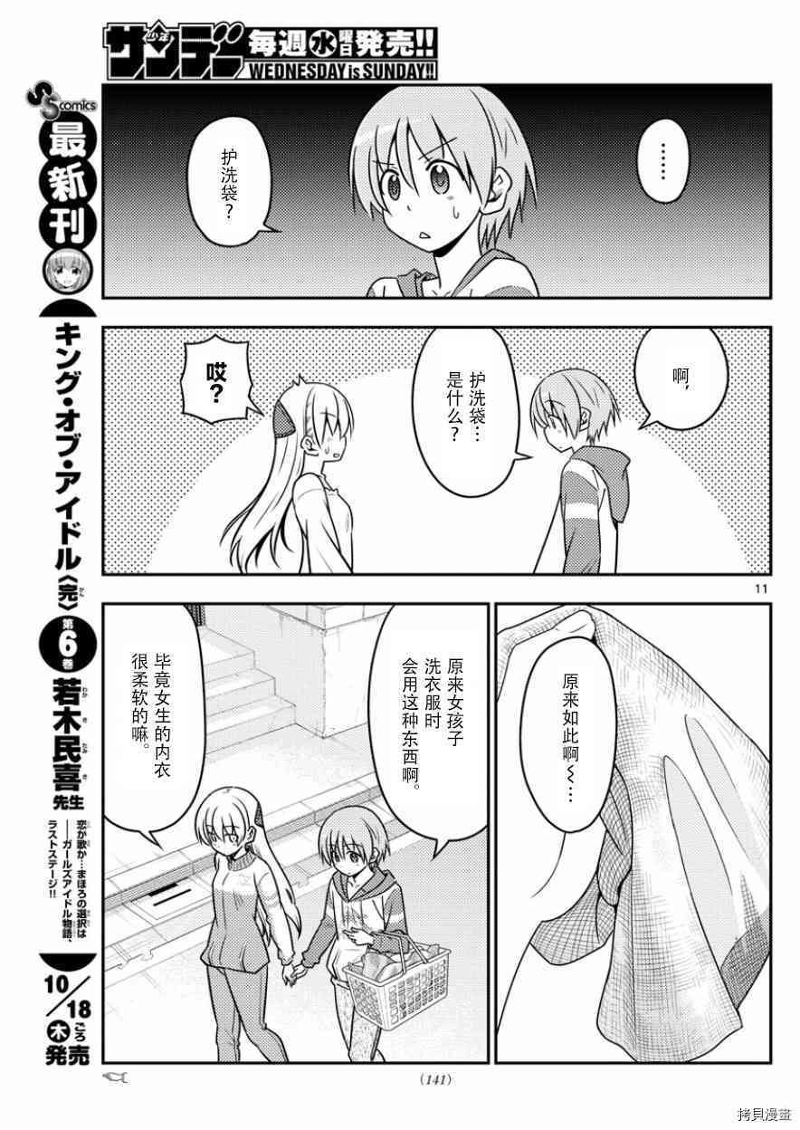 总之就是非常可爱 fly me to the moon[拷贝漫画]韩漫全集-第35话无删减无遮挡章节图片 