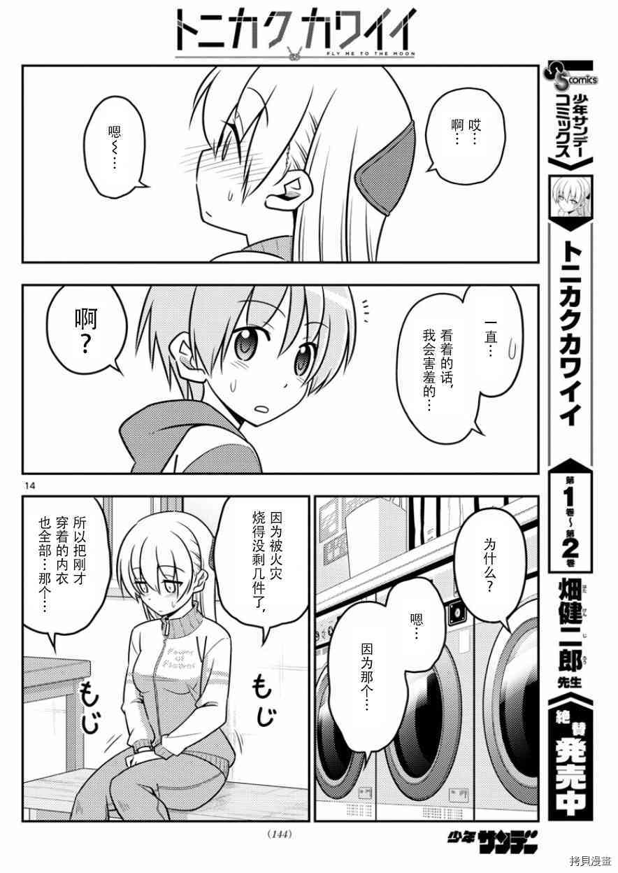 总之就是非常可爱 fly me to the moon[拷贝漫画]韩漫全集-第35话无删减无遮挡章节图片 