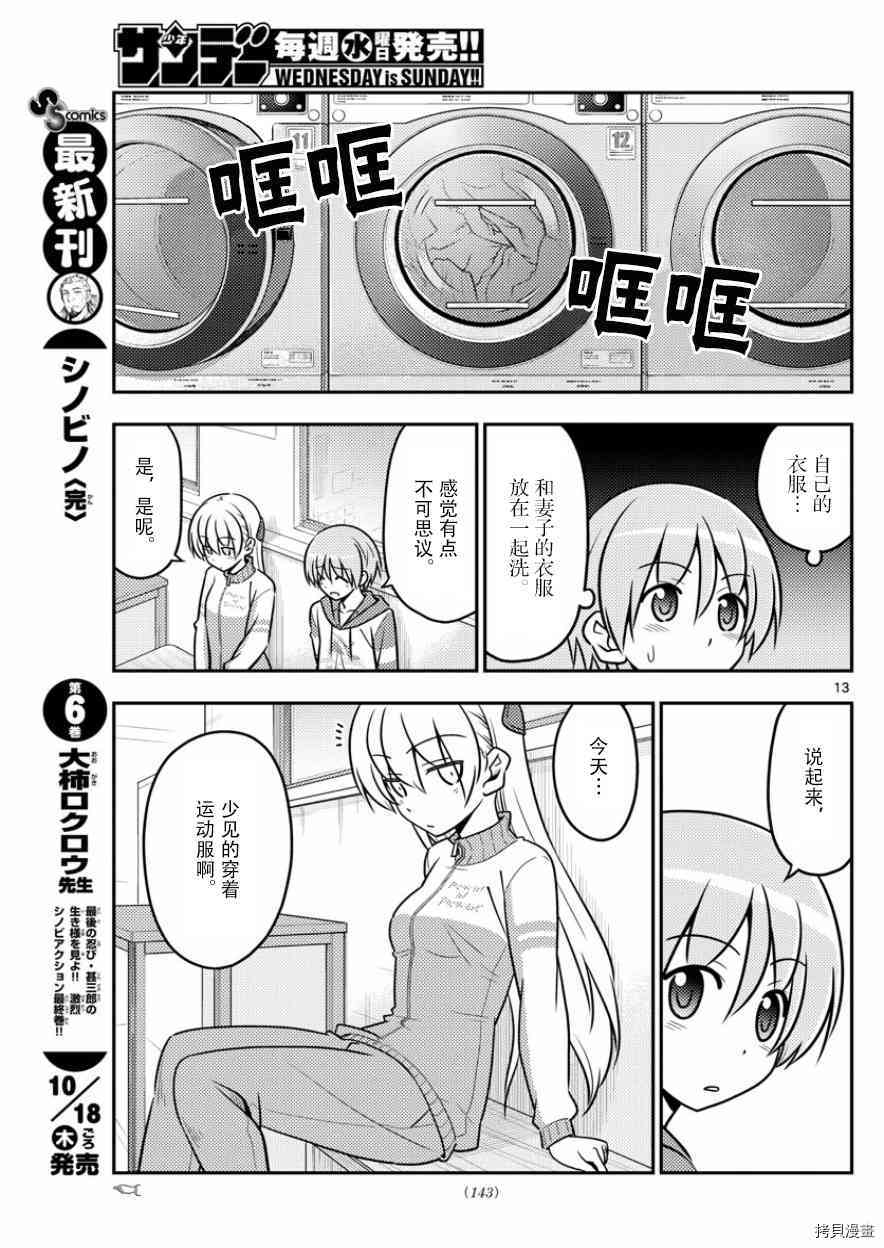 总之就是非常可爱 fly me to the moon[拷贝漫画]韩漫全集-第35话无删减无遮挡章节图片 