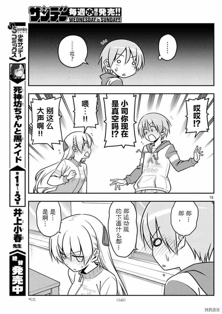 总之就是非常可爱 fly me to the moon[拷贝漫画]韩漫全集-第35话无删减无遮挡章节图片 