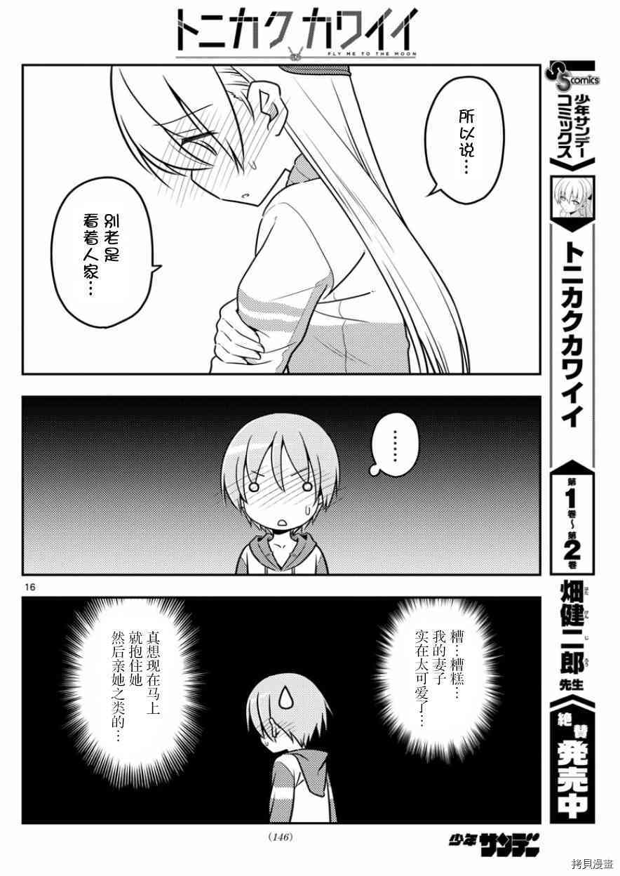 总之就是非常可爱 fly me to the moon[拷贝漫画]韩漫全集-第35话无删减无遮挡章节图片 