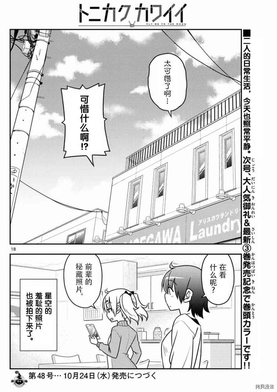 总之就是非常可爱 fly me to the moon[拷贝漫画]韩漫全集-第35话无删减无遮挡章节图片 