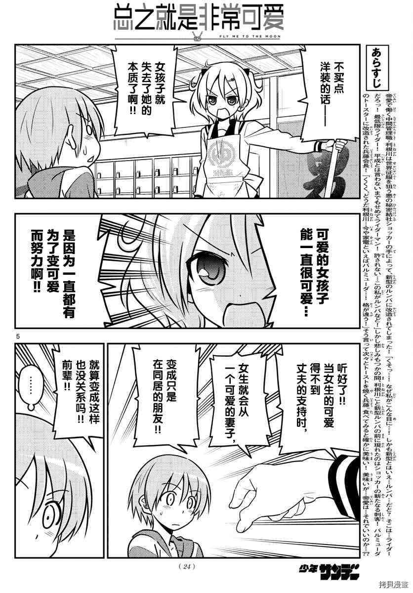 总之就是非常可爱 fly me to the moon[拷贝漫画]韩漫全集-第36话无删减无遮挡章节图片 