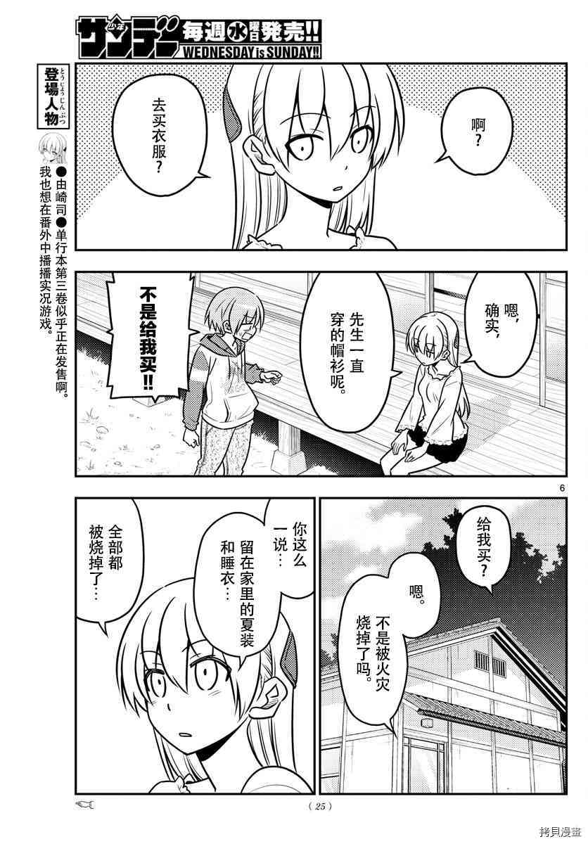 总之就是非常可爱 fly me to the moon[拷贝漫画]韩漫全集-第36话无删减无遮挡章节图片 