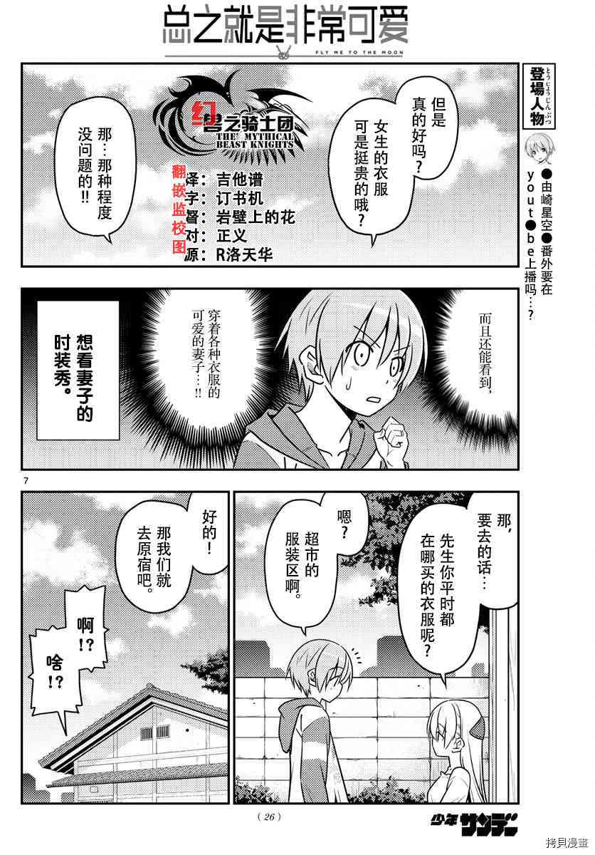 总之就是非常可爱 fly me to the moon[拷贝漫画]韩漫全集-第36话无删减无遮挡章节图片 