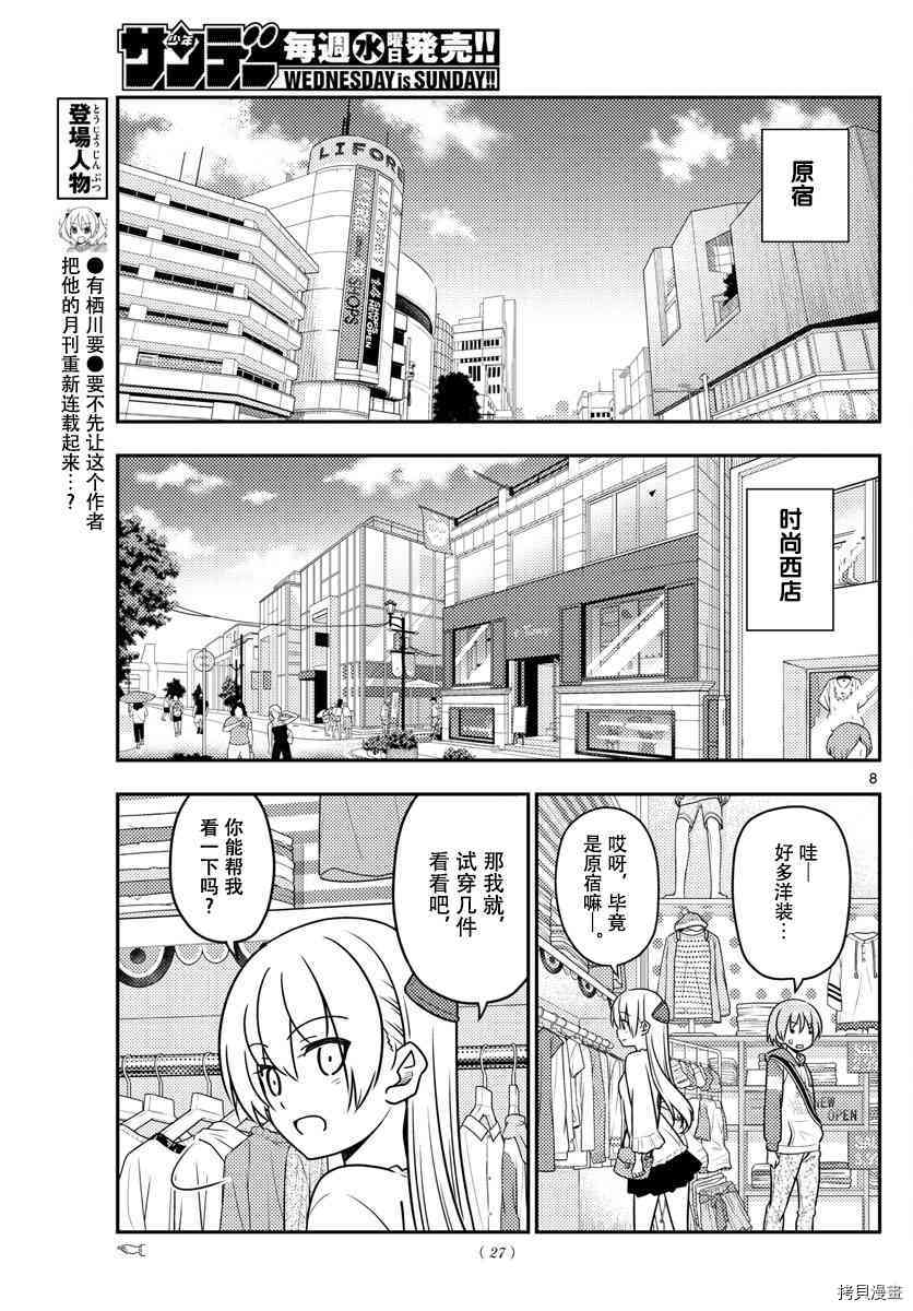 总之就是非常可爱 fly me to the moon[拷贝漫画]韩漫全集-第36话无删减无遮挡章节图片 