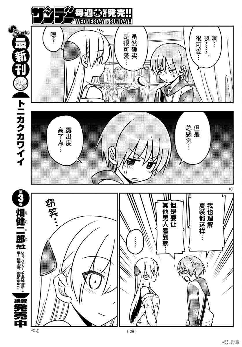总之就是非常可爱 fly me to the moon[拷贝漫画]韩漫全集-第36话无删减无遮挡章节图片 