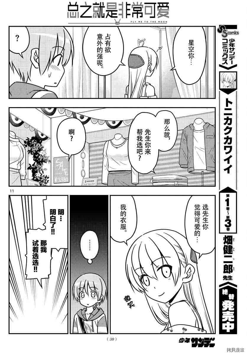 总之就是非常可爱 fly me to the moon[拷贝漫画]韩漫全集-第36话无删减无遮挡章节图片 