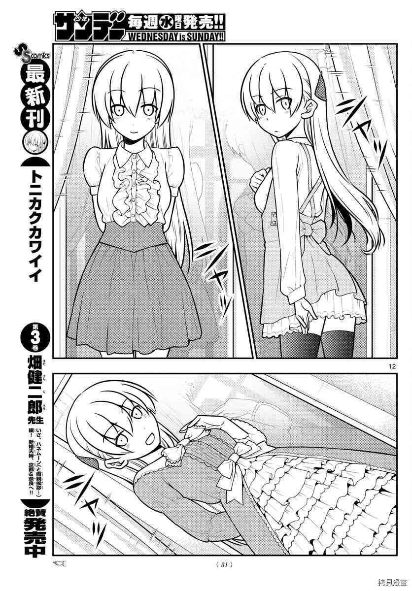 总之就是非常可爱 fly me to the moon[拷贝漫画]韩漫全集-第36话无删减无遮挡章节图片 